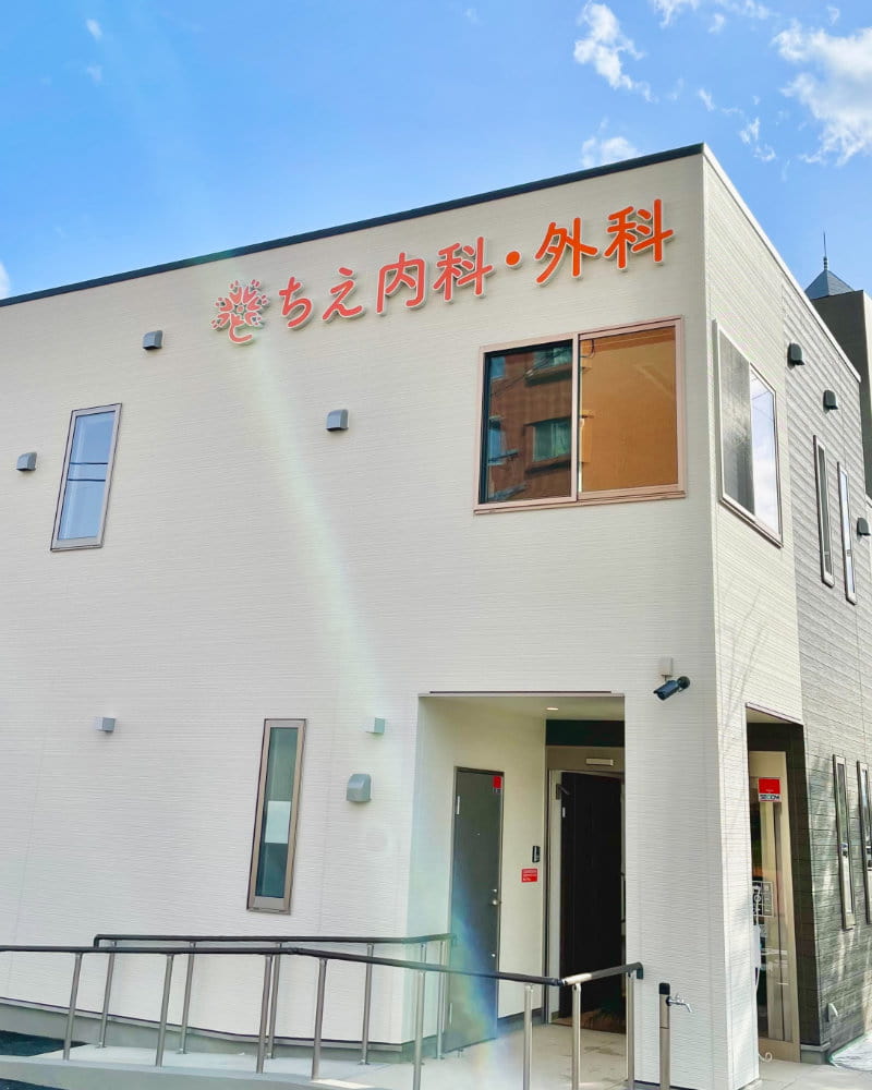 ちえ内科・外科クリニック建物
